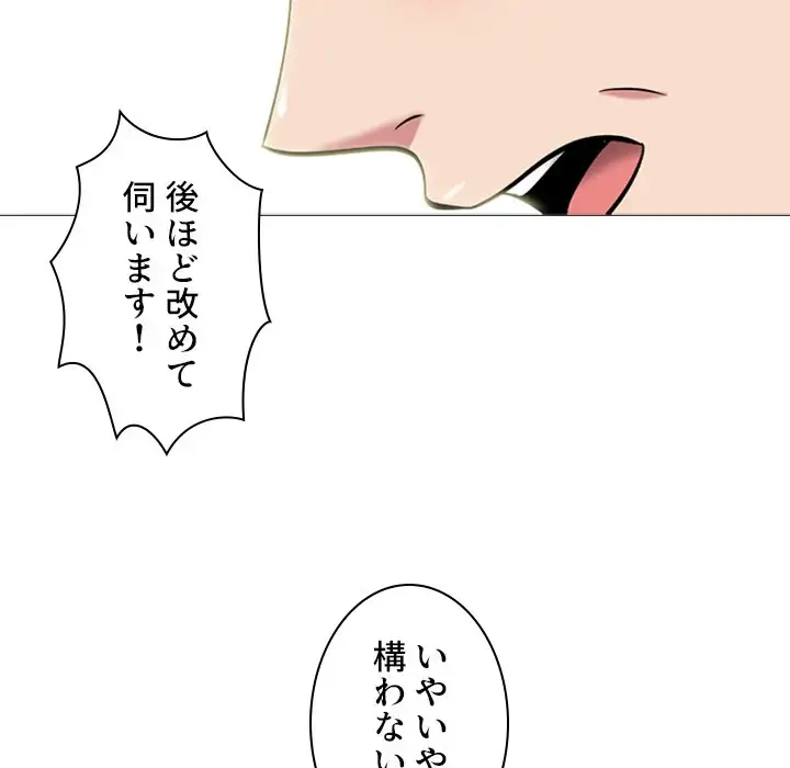 美人教授の企み 第114話 - 18