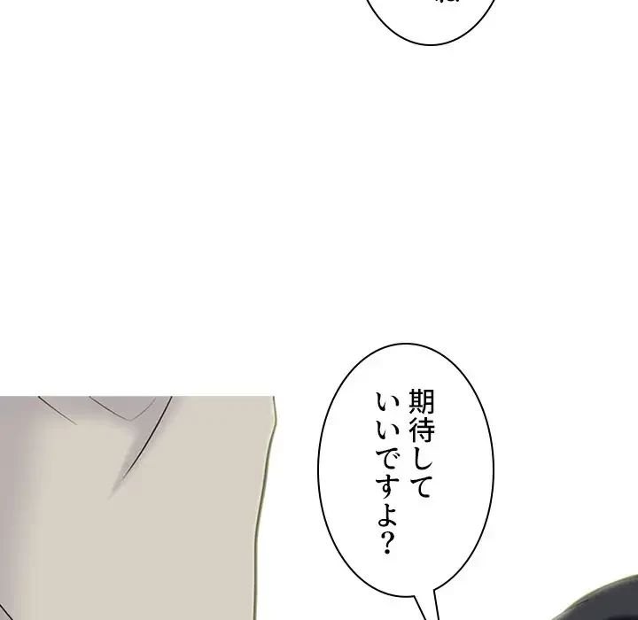 美人教授の企み 第114話 - 46