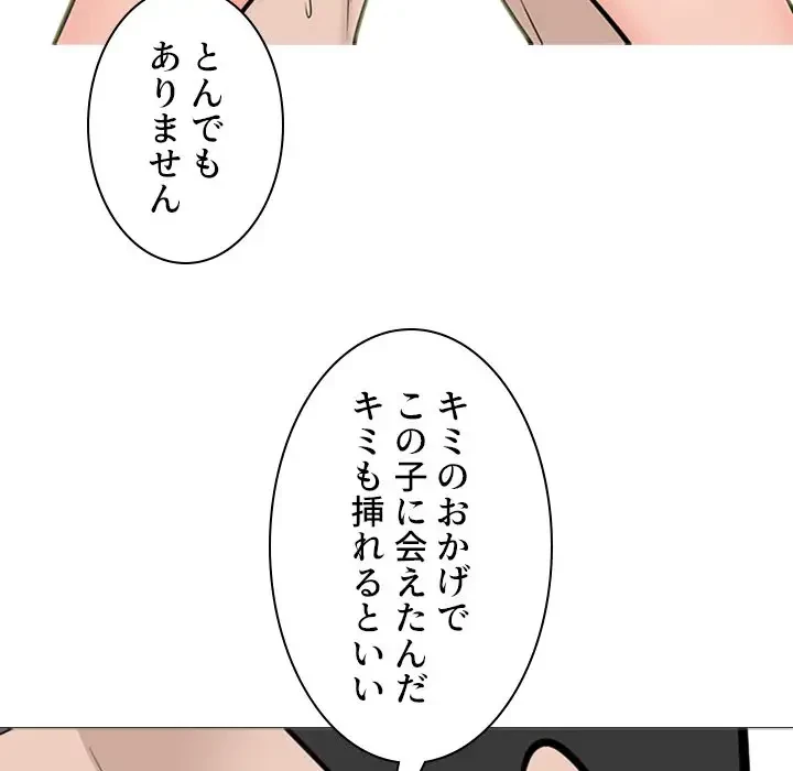 美人教授の企み 第114話 - 77