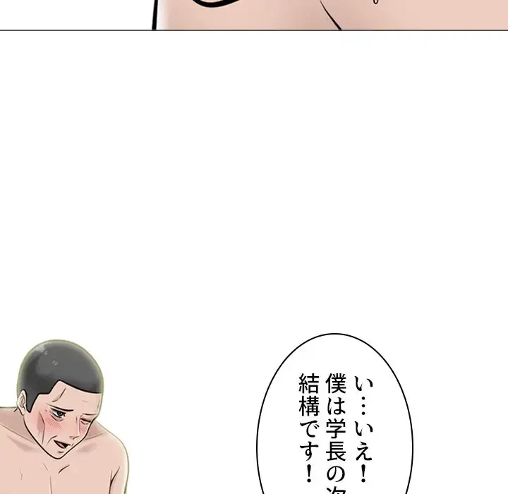 美人教授の企み 第114話 - 79