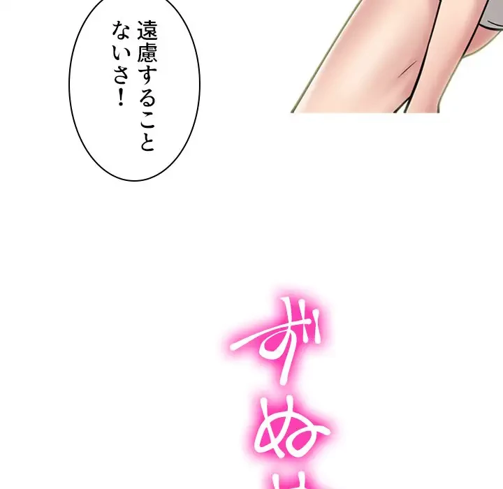 美人教授の企み 第114話 - 81