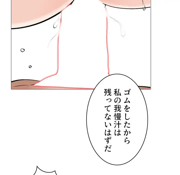 美人教授の企み 第114話 - 83