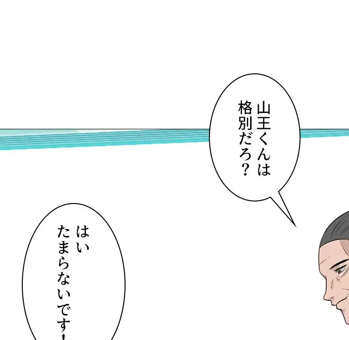 美人教授の企み 第114話 - 113