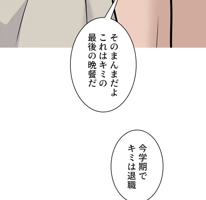 美人教授の企み 第114話 - 119