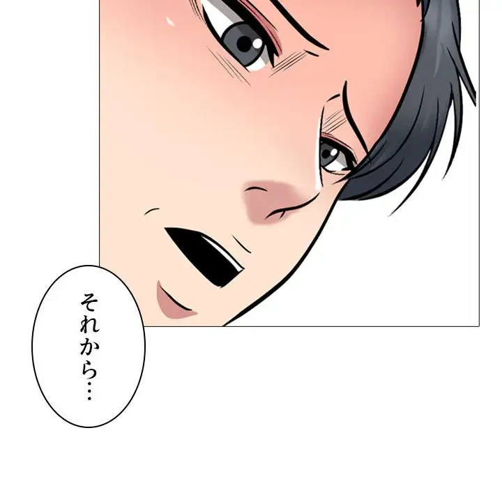 美人教授の企み 第114話 - 121