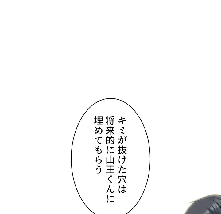 美人教授の企み 第114話 - 122