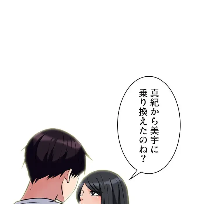 美人教授の企み 第117話 - 19