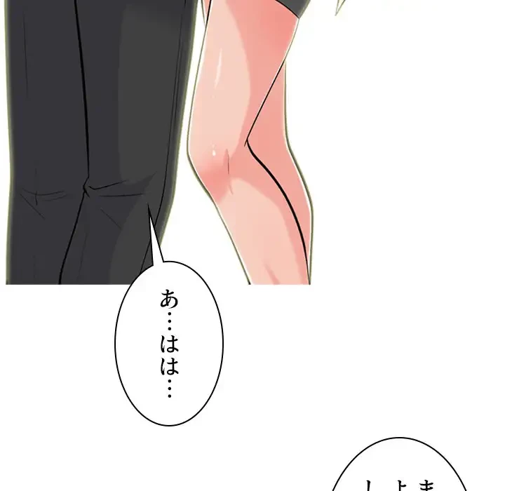 美人教授の企み 第117話 - 21