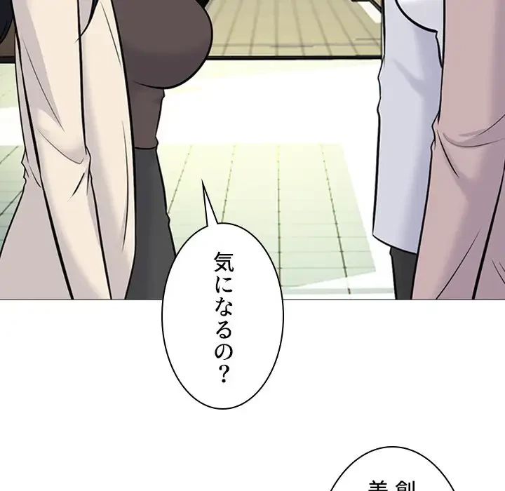 美人教授の企み 第117話 - 30