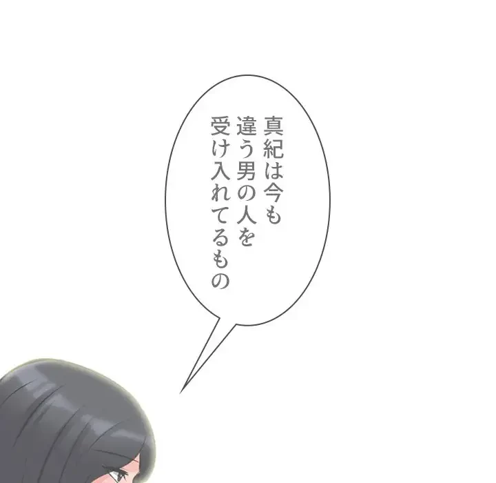 美人教授の企み 第117話 - 46