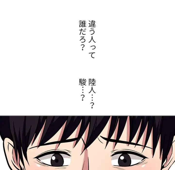 美人教授の企み 第117話 - 48