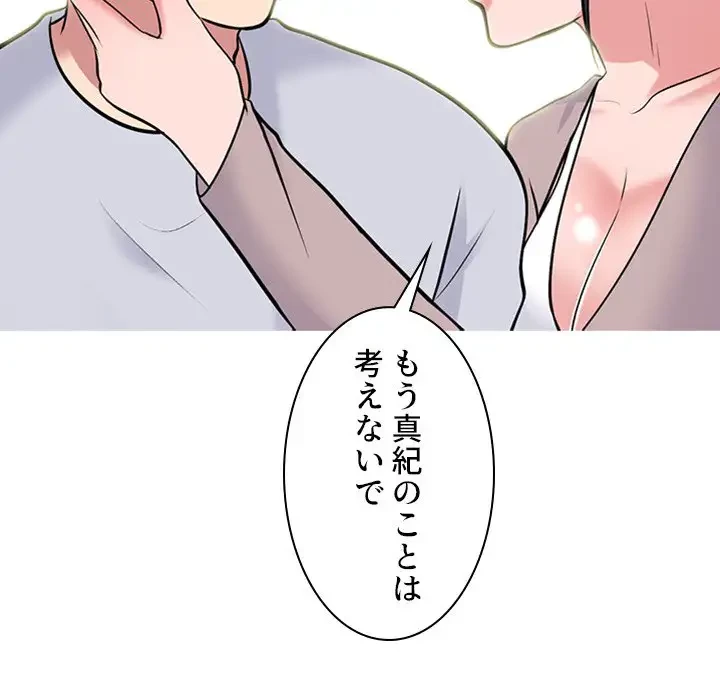 美人教授の企み 第117話 - 65