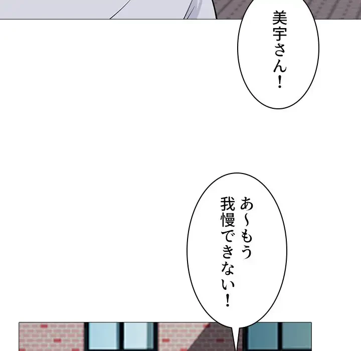 美人教授の企み 第117話 - 67