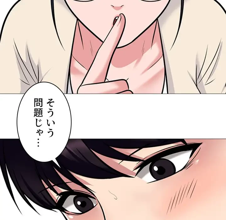 美人教授の企み 第117話 - 78