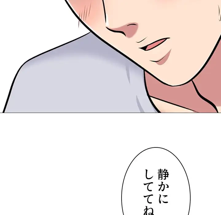 美人教授の企み 第117話 - 79