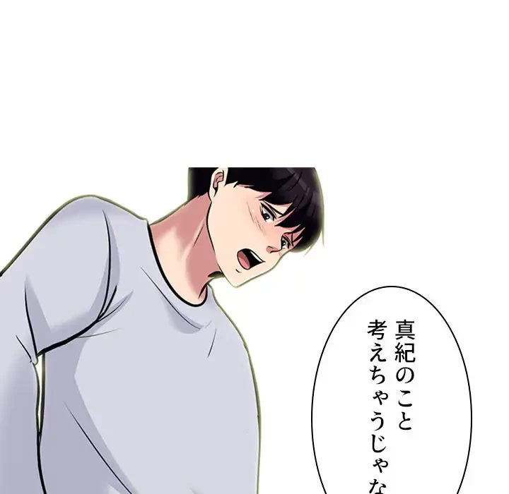 美人教授の企み 第117話 - 84