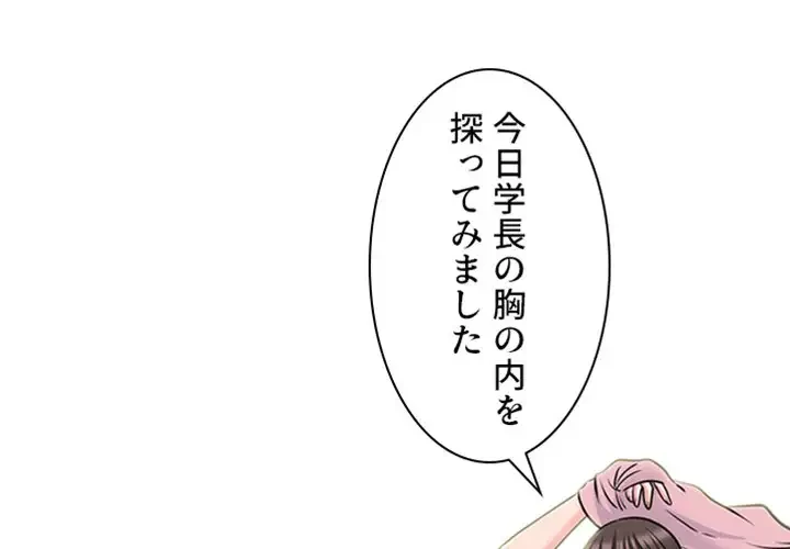 美人教授の企み 第121話 - 1