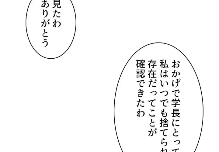 美人教授の企み 第121話 - 4