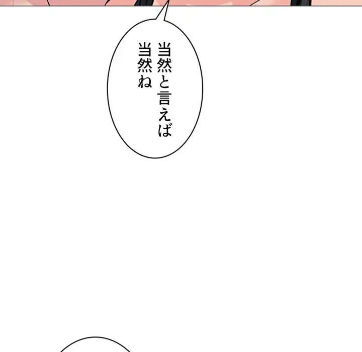 美人教授の企み 第121話 - 6