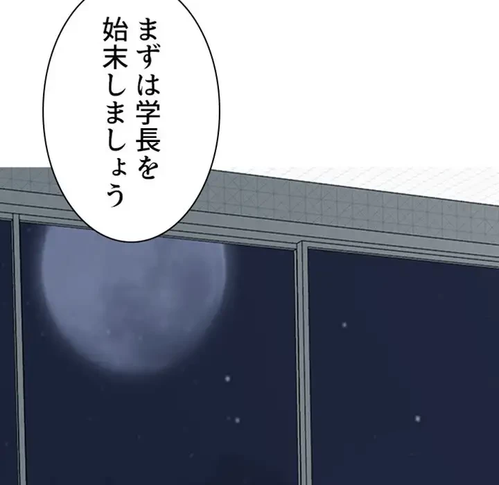 美人教授の企み 第121話 - 7