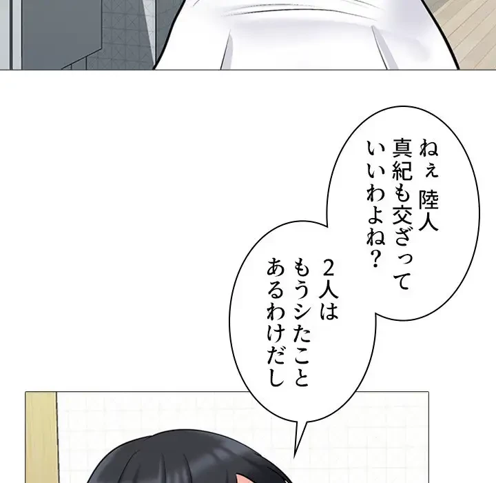 美人教授の企み 第121話 - 15