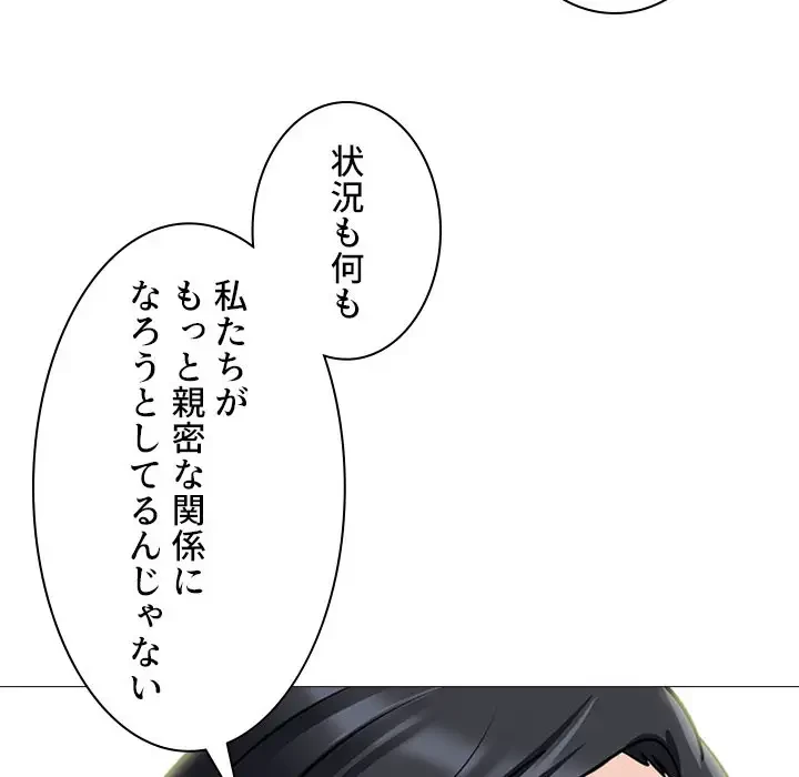 美人教授の企み 第121話 - 18