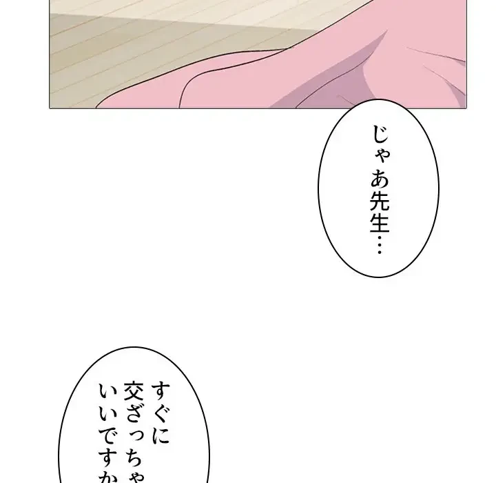 美人教授の企み 第121話 - 21