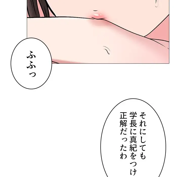 美人教授の企み 第121話 - 37