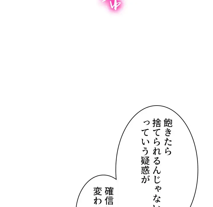 美人教授の企み 第121話 - 39