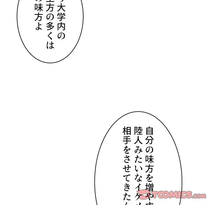 美人教授の企み 第121話 - 45