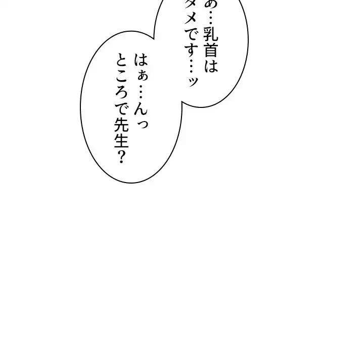 美人教授の企み 第121話 - 83