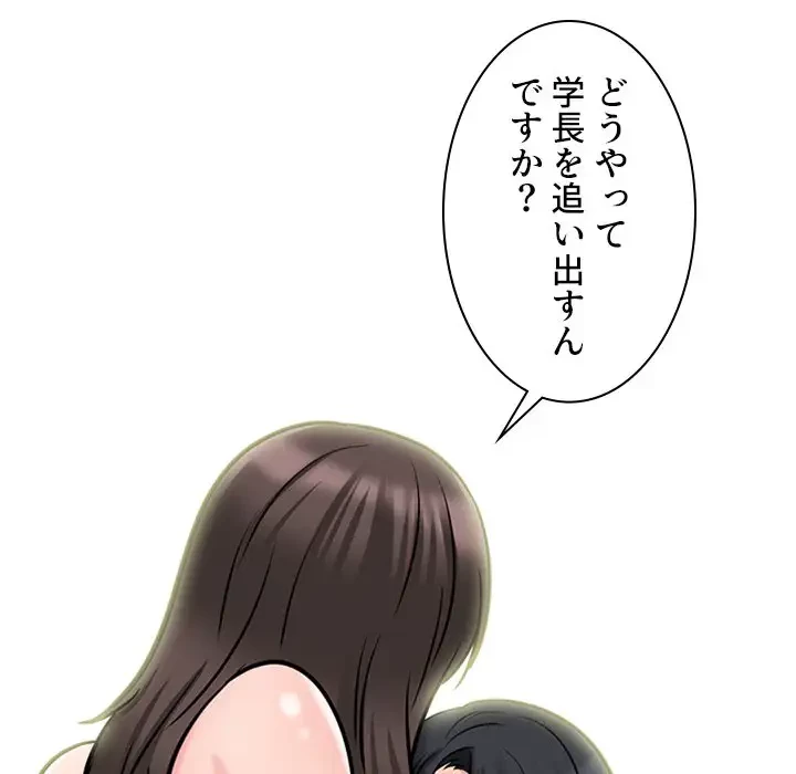 美人教授の企み 第121話 - 84