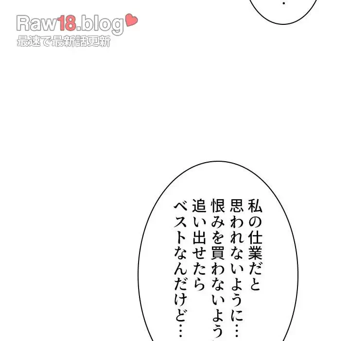 美人教授の企み 第121話 - 86