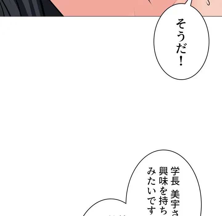 美人教授の企み 第121話 - 88