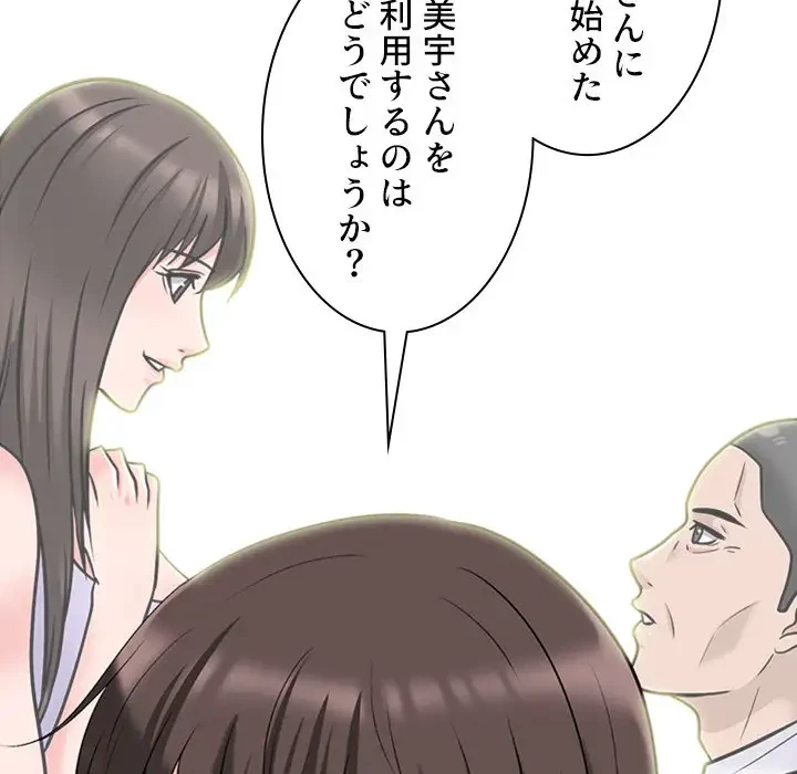 美人教授の企み 第121話 - 89