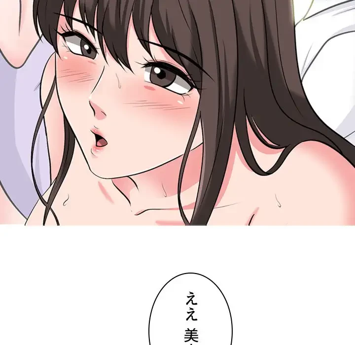 美人教授の企み 第121話 - 90