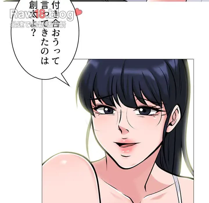 美人教授の企み 第121話 - 99