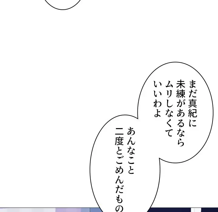 美人教授の企み 第121話 - 102