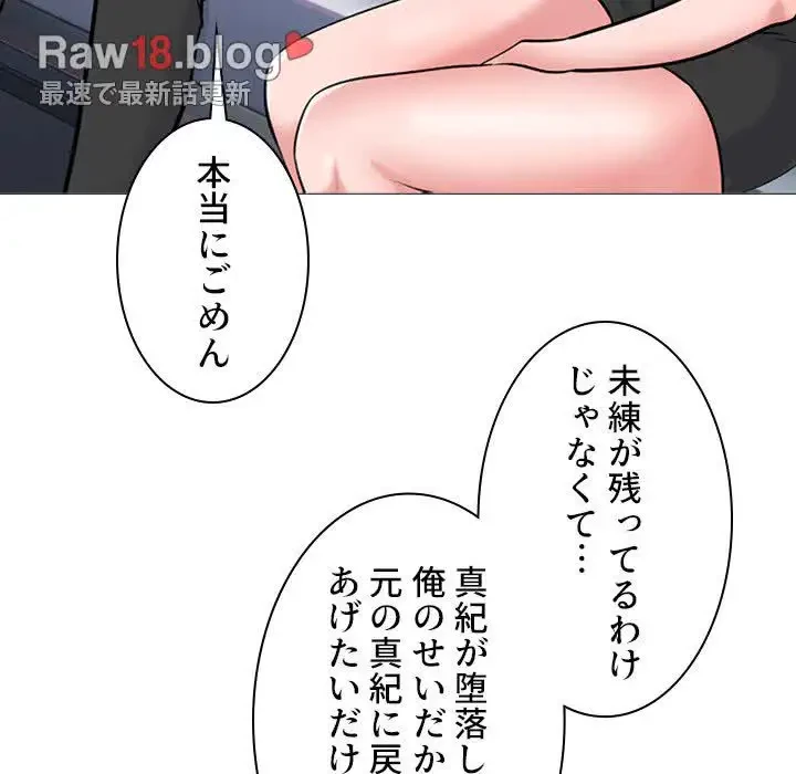 美人教授の企み 第121話 - 104