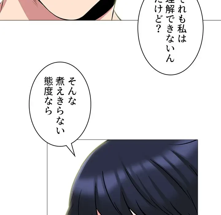 美人教授の企み 第121話 - 106