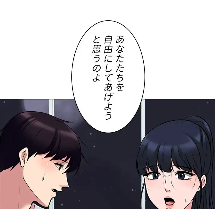 美人教授の企み 第121話 - 124