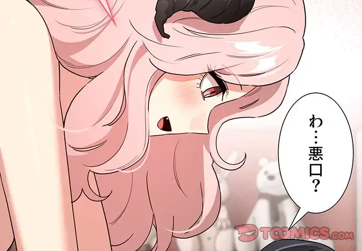 このご時世に家庭教師 第129話 - 3