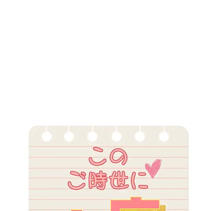 このご時世に家庭教師 第129話 - 6