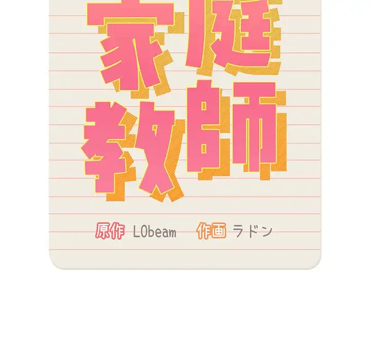 このご時世に家庭教師 第129話 - 7