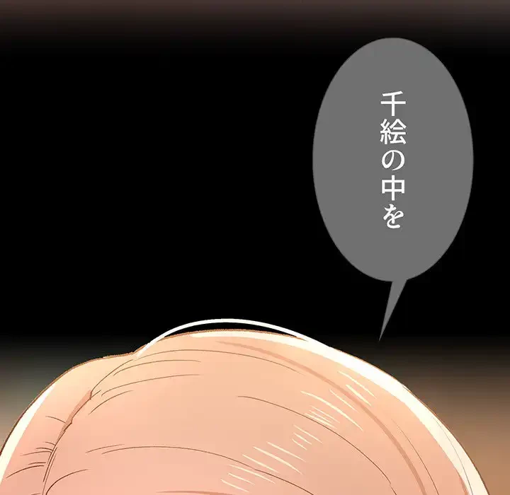 このご時世に家庭教師 第129話 - 15