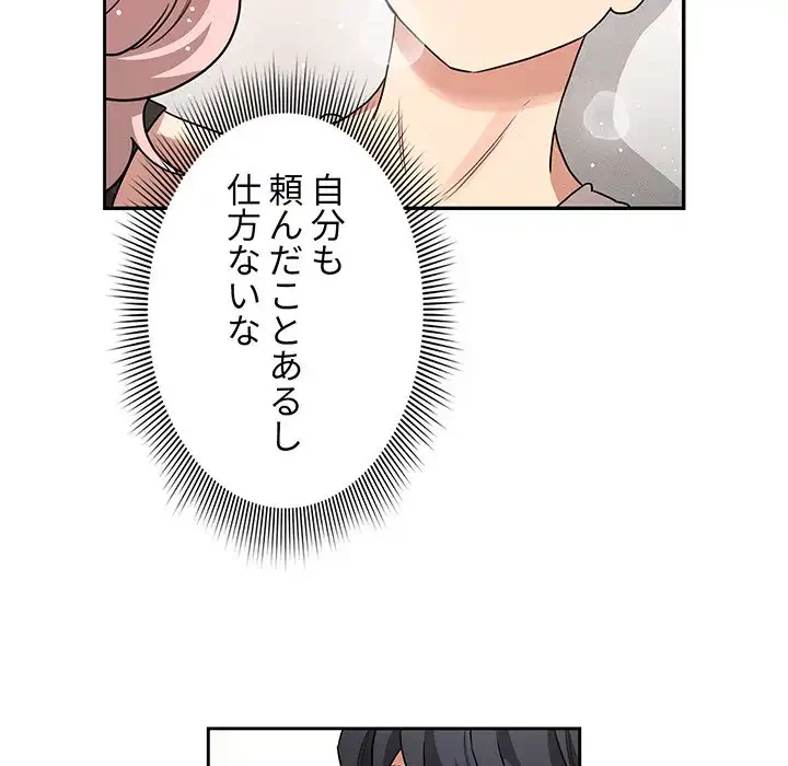 このご時世に家庭教師 第129話 - 24