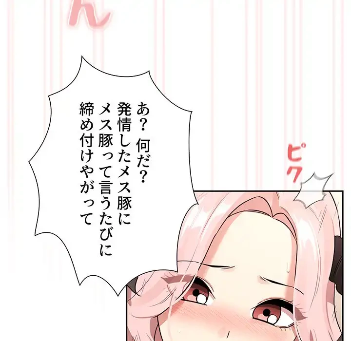 このご時世に家庭教師 第129話 - 33