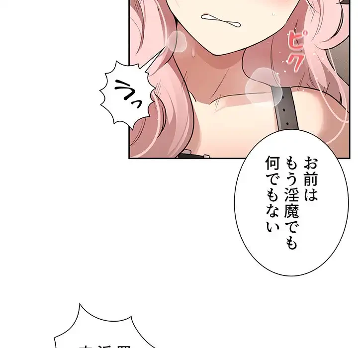 このご時世に家庭教師 第129話 - 34