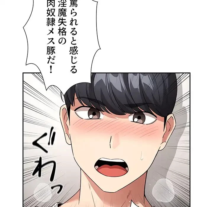 このご時世に家庭教師 第129話 - 35