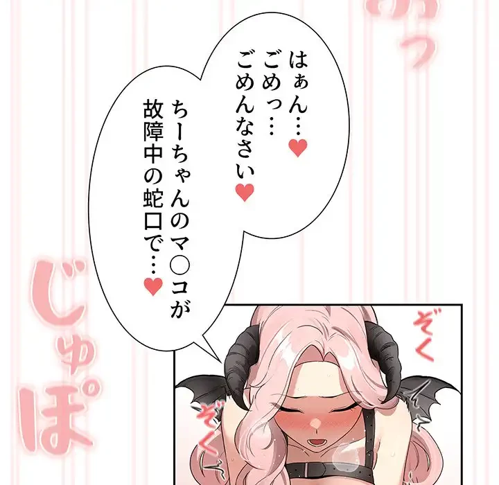 このご時世に家庭教師 第129話 - 44